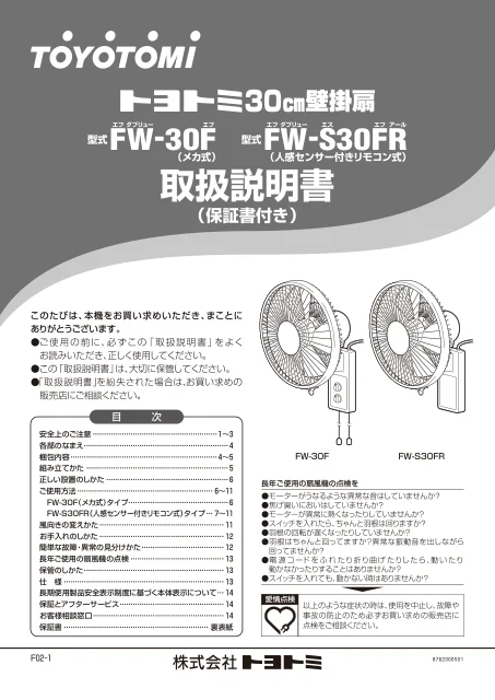 toyotomiトヨトミ FW-30F